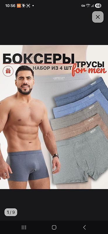 Носки и белье: Мужские боксеры — идеальный выбор для комфортного нижнего белья — 1
