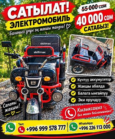 детский көйнөк: Балдар электрокары, Колдонулган — 1