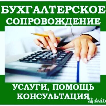 бухгалтерские услуги налоговая отчетность: Бухгалтерские услуги | Подготовка налоговой отчетности, Сдача налоговой отчетности, Консультация