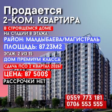 квартииа бишкек: 2 комнаты, 87 м², Элитка, 2 этаж