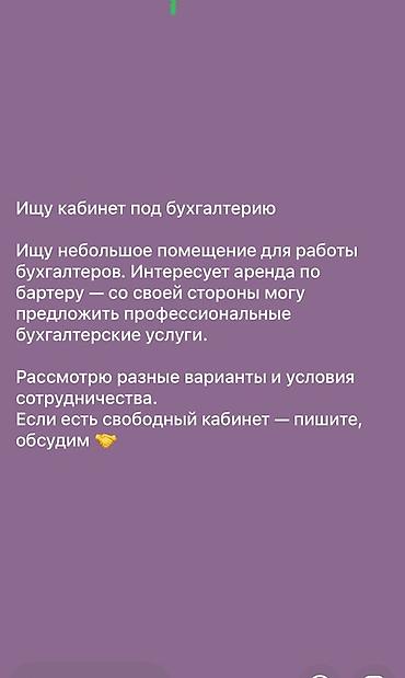 mount: Запрос на аренду кабинета под бухгалтерию (бартер возможен) Нужно — 1