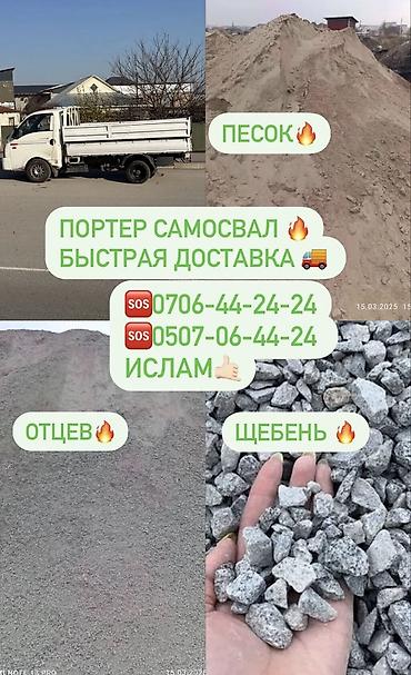 Эленген шагыл, Брусчатка үчүн, Дүң, Чекене, Зил, Портер lalafo.kg да Эленген шагыл, Брусчатка үчүн, Дүң, Чекене, Зил, Портер