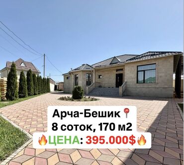 Продажа домов: Дом, 170 м², 5 комнат, Собственник, Евроремонт