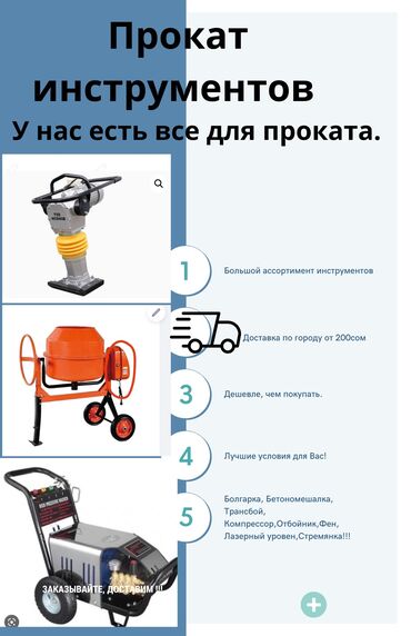 тараза аренда: Прокат инструментов от Лидер прокат. Дешевле арендовать, чем покупать