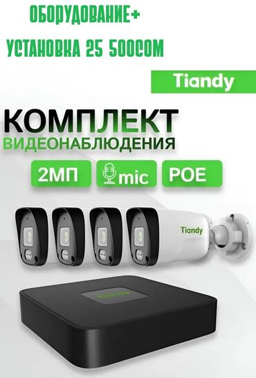 продаю мебель для салона красоты: Видео көзөмөлдөө системалары | Офистер, Батирлер, Үйлөр | Демонтаждоо, Жөндөө, Кошуу