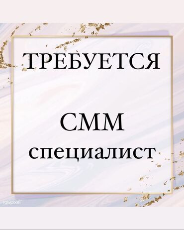 ищу смм: SMM-адиси