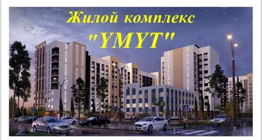 строка продажа квартир в бишкеке: 2 комнаты, 65 м², Элитка, 3 этаж, ПСО (под самоотделку)