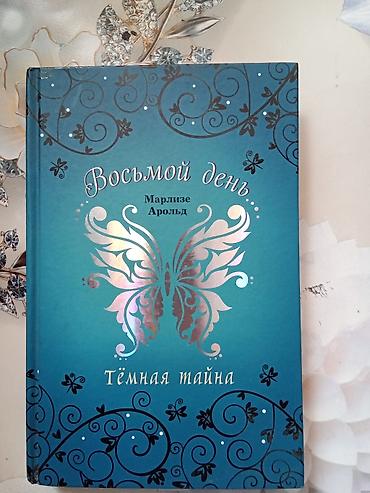 Китептер жана журналдар: Фантастика жана фэнтези, Орус тилинде, Колдонулган — 4