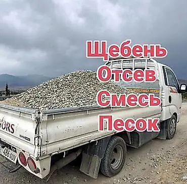 haktan pack: Щебень, Засыпка, В тоннах, Зил, Камаз, Портер — 1