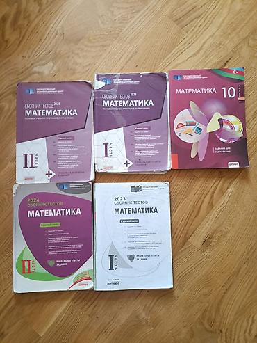 Книги и журналы: Математика 10 класс, 2024 год — 1