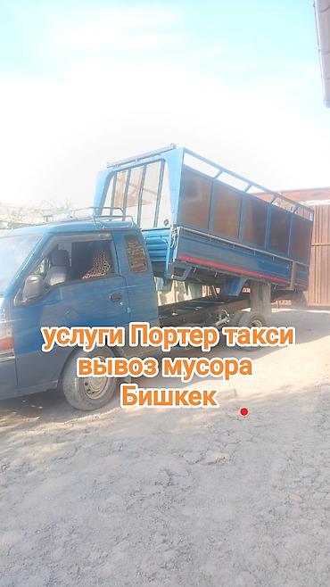 ала арча тапчаны: Портер такси бишкек Услуги грузоперевозок Портер-такси, вывоз мусора — 1