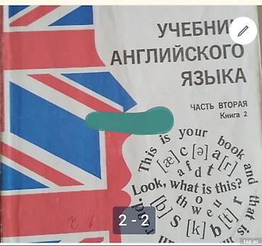книги баку: Бонк. Учебник английского языка — 2