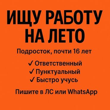 работа в бишкеке доставка: Официант. С опытом