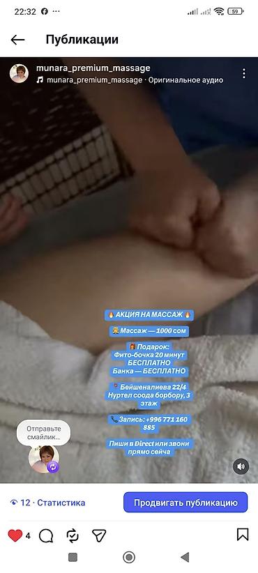 Массаж: Массаж | С выездом на дом — 7