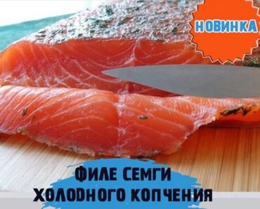 рыба семга: Сёмгу копчёную подают как самостоятельное блюдо в виде нарезки