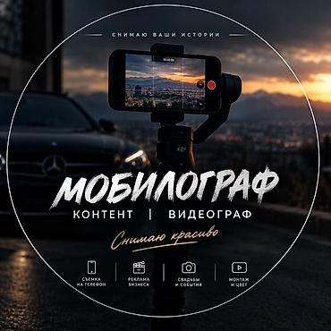 а 10 с: Видеосъемка | С выездом | Рекламные ролики — 1