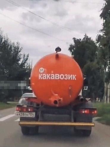 асенизаторы: Ассенизатор ГАЗ-53 | 4 куб ✅ Откачка септиков ✅ Откачка выгребных ям ✅ — 2