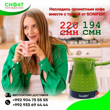 Кофеварки и кофемашины: ✅Турка, кофеварка электрическая Coffee Pot Sonifer SF-3524, цвет -