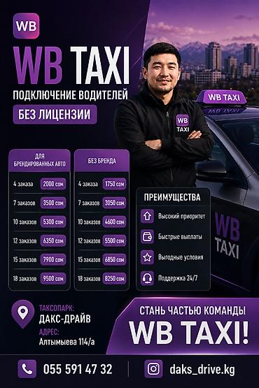 Требуется Водитель такси - С личным транспортом, Техподдержка