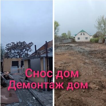 Другие строительные материалы: Куплю под снос дом и здание эски уйлорду бузуп алабыз 100000