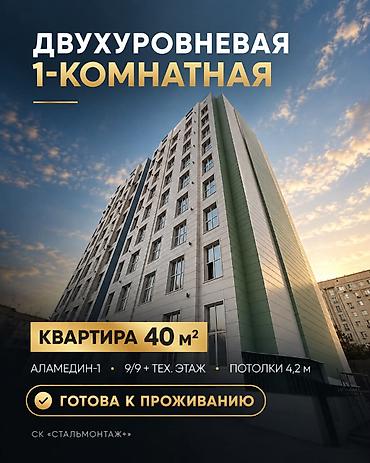 Батирлер: 1 бөлмө, 40 м², Аламедин-1 мкр Элитка, 9 кабат, Жаңы ремонт — 1