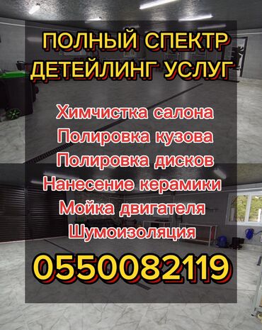 полировка кузова автомобиля: Автомойка | Полировка, Детейлинг, предпродажная подготовка, Мойка двигателя