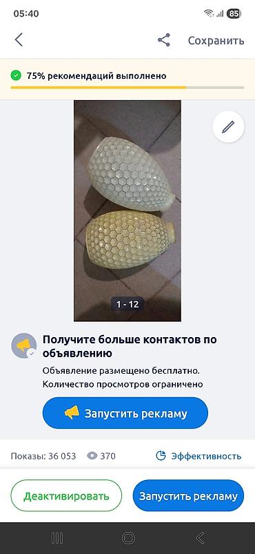 Абажуры для потолочного/настенного светильника (набор 2 шт.) - Форма at lalafo.kg Абажуры для потолочного/настенного светильника (набор 2 шт.) - Форма