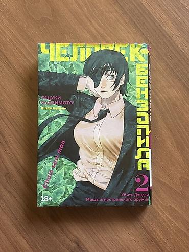 Книги и журналы: Человек бензопила 2 часть манга Chainsaw Man manga – 2-ci cild (rus — 1