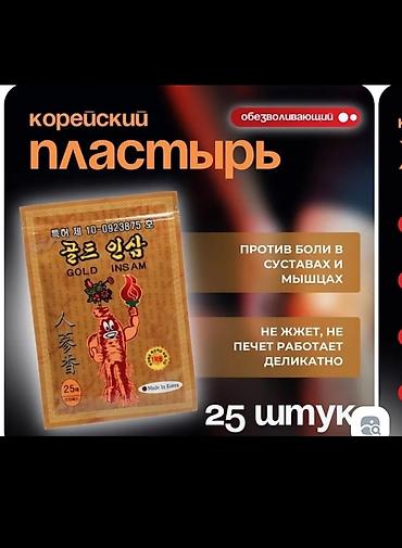 смазки: Боли в суставах пластырь турмалиновый пластырь с хитозанои пластырь с — 6