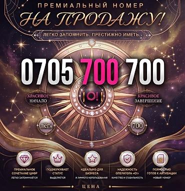 монитор компа: Премиальный мобильный номер оператора «O!» — 0705 700 700 Ключевые — 2
