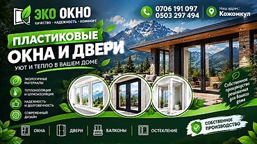 Пластиковые окна и двери «Эко Окно» — уют и тепло в вашем доме