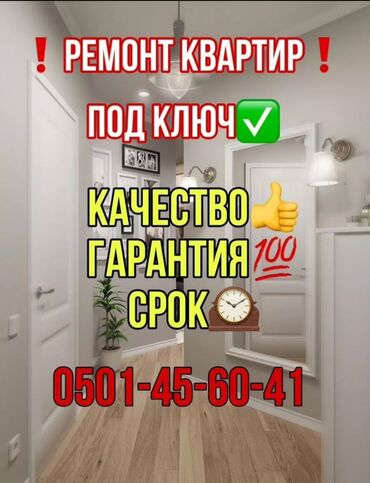 Курулуш жана оңдоо кызматтары: 6 жылдан ашык тажрыйба