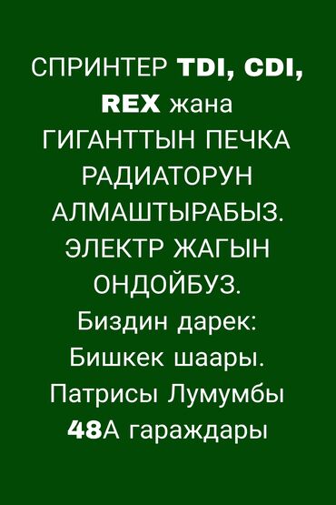 автомобильные холодильники: Ремонт деталей автомобиля, без выезда