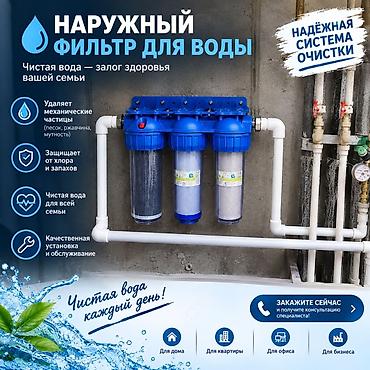 магистральный фильтр: Наружный ФИЛЬТР для воды — надёжная система очистки для дома — 1
