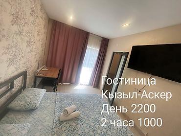 ГОСТИНИЦА. БИШКЕК. Здравствуйте, уважаемые горожане и гости столицы