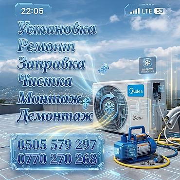 Установка техники: Услуги по кондиционерам: - Установка и монтаж сплит‑систем - Демонтаж — 1