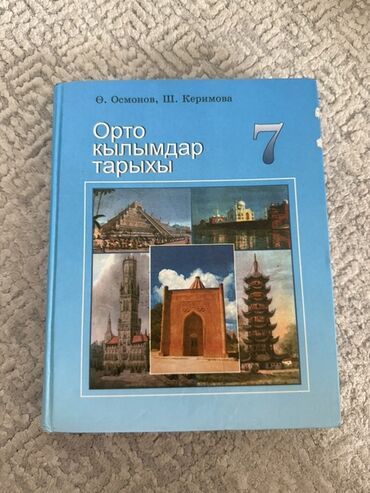 история средних веков 7 класс учебник агибалова донской: Мировая история, 7 класс