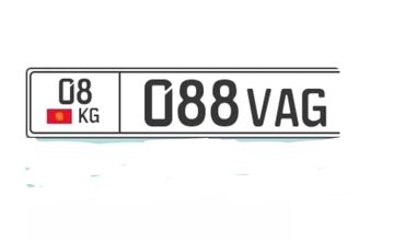 Аксессуары для номеров: Госномер 08 KG 088 VAG 
имеется сертификат