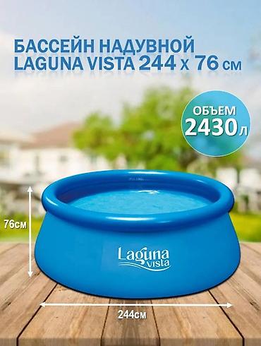 Бассейн надувной Laguna Vista 244 × 76 см 3700 сом 😍 с доставкой -