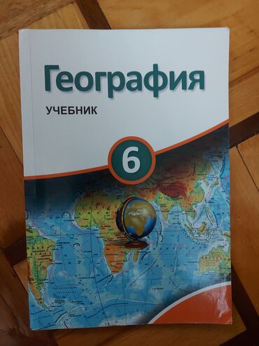 технология 2 класс мсо 2: Coğrafiya 6-cı sinif, 2017 il, Ünvandan götürmə