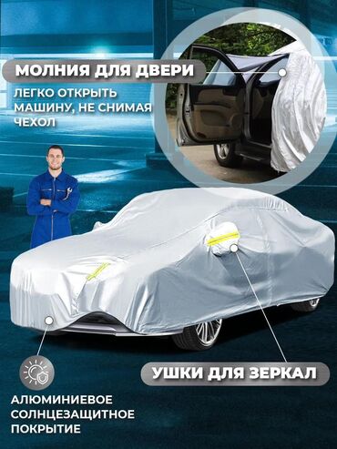 Тенты: Универсальный тент Для легковых авто, Новый, Платная доставка, Самовывоз, Бесплатная доставка — 8