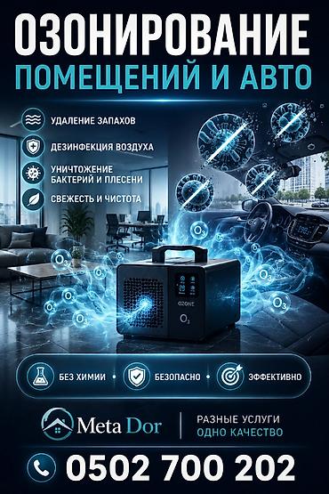 сырость: 💨 Озонирование и подготовка жилья Избавим квартиру от неприятных — 1