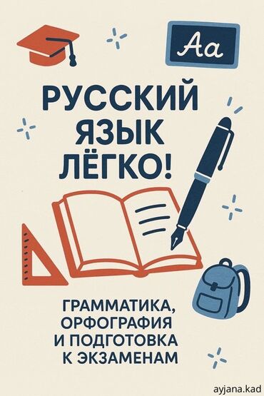 русский язык для кыргызских классов 3 класс 2 часть: Русский язык легко — услуги по изучению русского языка. Что