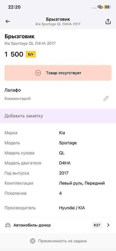 e klass: Брызговик для Kia Sportage QL (4‑е поколение), 2017 г., двигатель — 2
