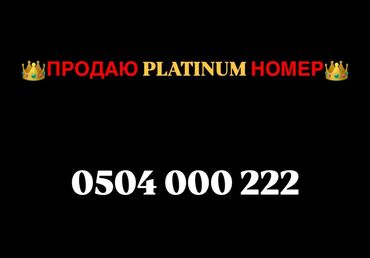 купит номер телефона: Продаю вип ошка номер