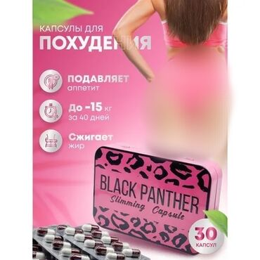 BLACK PANTHER - розовый (Original) - для похудения до 12кг АКЦИЯ!!!