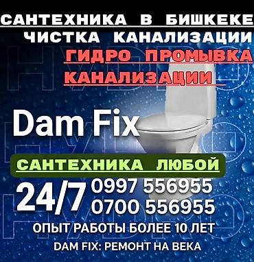 Сантехнические работы: Канализационные работы | Чистка канализации Больше 6 лет опыта — 1