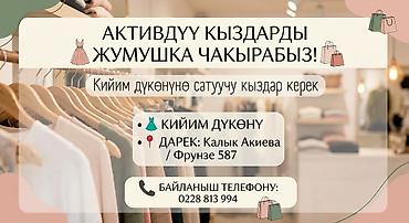 Вакансия: продавец-консультант в магазине одежды Ищем активных