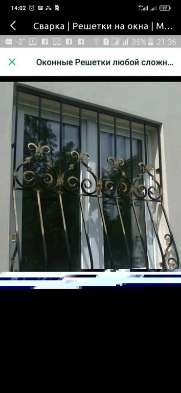 Сварка: Сварка | Решетки на окна — 12