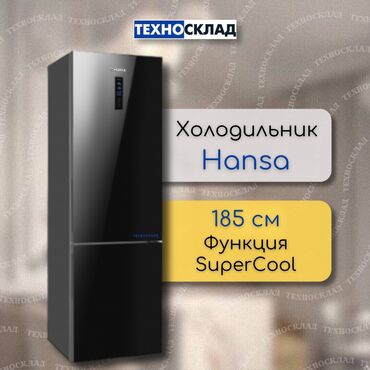 новые холодильники: Холодильник Hansa, Новый, Двухкамерный, Total no frost, 60 * 185 * 66